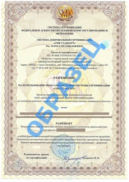Разрешение на использование знака Пушкино Сертификат ГОСТ РВ 0015-002